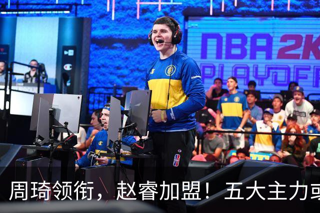 周琦领衔，赵睿加盟！五大主力或助阵男篮，CBA得分王遗憾未能入选