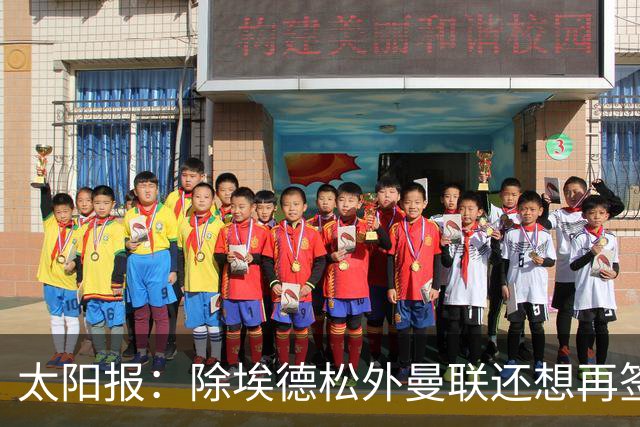 太阳报：除埃德松外曼联还想再签一中场 考虑巴莱巴、斯科特、M费