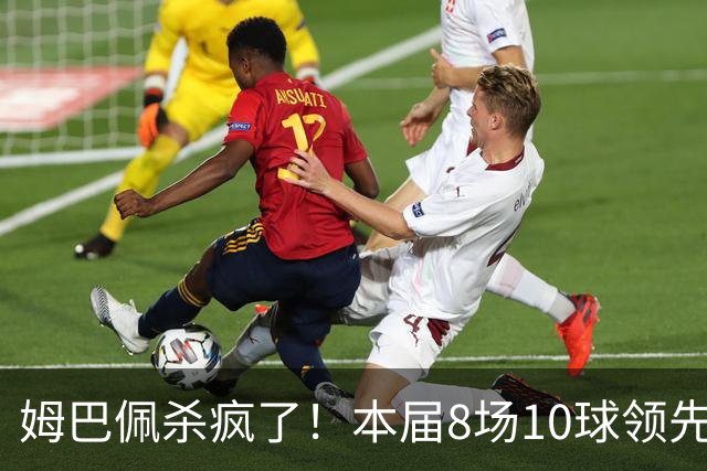 姆巴佩杀疯了！本届8场10球领先梅西2球 世界杯历史22球超梅西1球