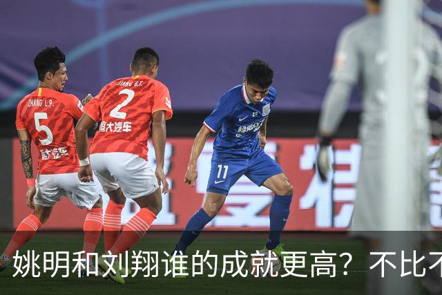 姚明和刘翔谁的成就更高？不比不知道，一比吓一跳！
