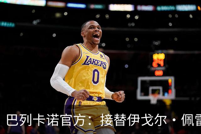 巴列卡诺官方：接替伊戈尔·佩雷斯，任命贝尼亚特·圣何塞为新帅