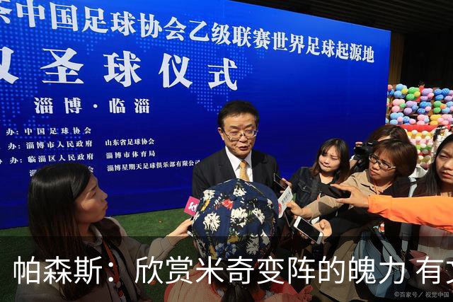 帕森斯：欣赏米奇变阵的魄力 有文班在可以摆福克斯+哈珀+卡斯尔