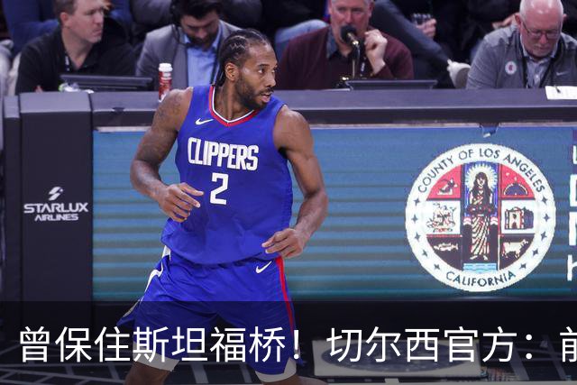曾保住斯坦福桥！切尔西官方：前主席肯·贝茨去世，享年94岁