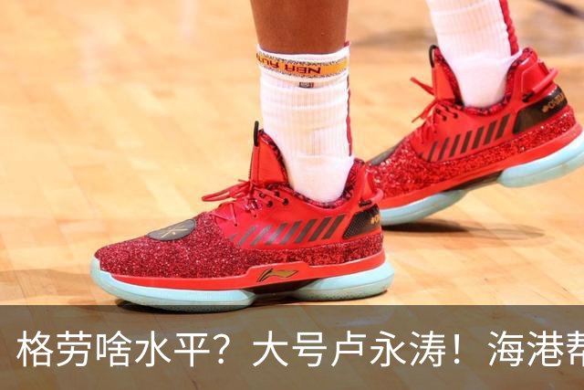 格劳啥水平？大号卢永涛！海港帮津门虎清理库存，葡萄牙中卫盯防阿苏埃
