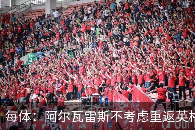 每体：阿尔瓦雷斯不考虑重返英格兰踢球，球员只想加盟巴萨