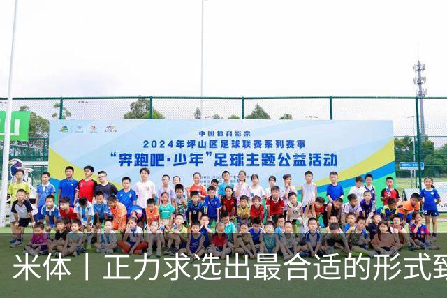 米体丨正力求选出最合适的形式致敬巴雷西
