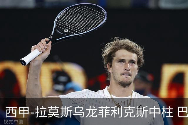 西甲-拉莫斯乌龙菲利克斯中柱 巴萨1-0塞维利亚