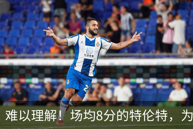 难以理解！场均8分的特伦特，为何能拿4年6400万？