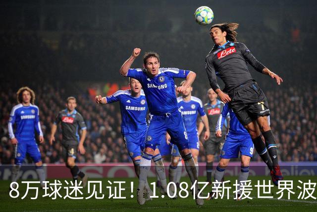 8万球迷见证！1.08亿新援世界波，巴西神锋绝杀，10人热刺2-1切尔西